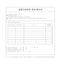 금융거래정보 제공 동의서 금융거래정보 제공 동의서